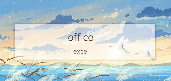 office excel 的子表如何汇总 excel表格怎么设置汇总方式？